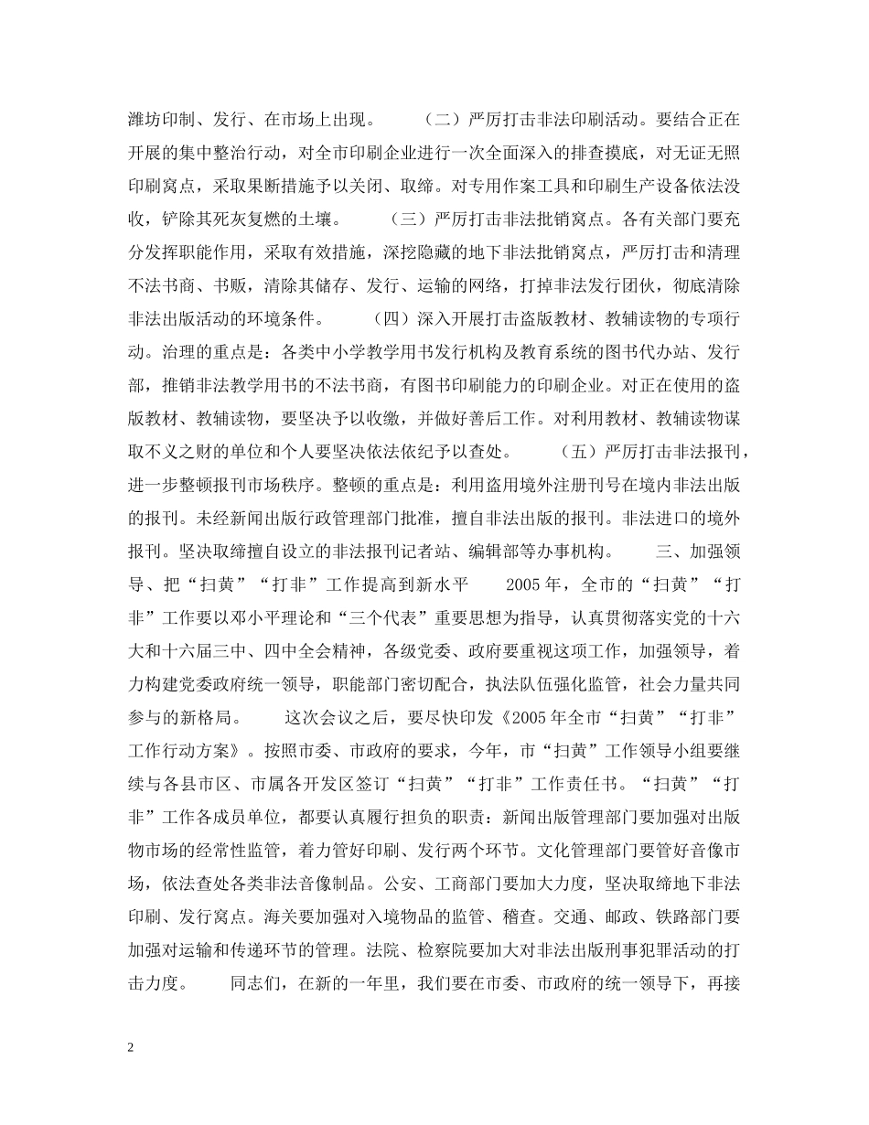 在全市“扫黄”“打非”会议讲话 _第2页