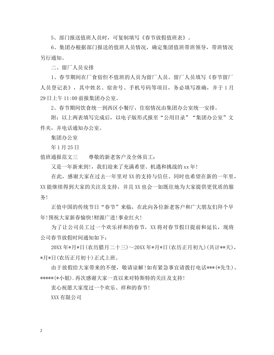 值班通报范文_第2页