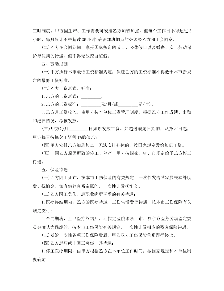 最新工厂职工劳动合同范本 _第2页