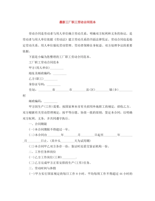 最新工厂职工劳动合同范本 