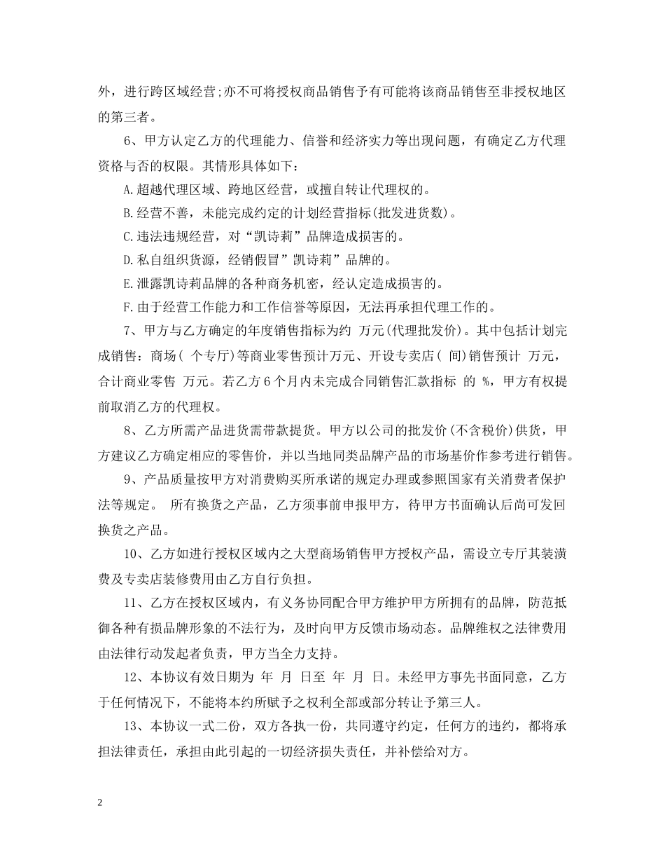 最新区域销售代理合同范本3篇 _第2页
