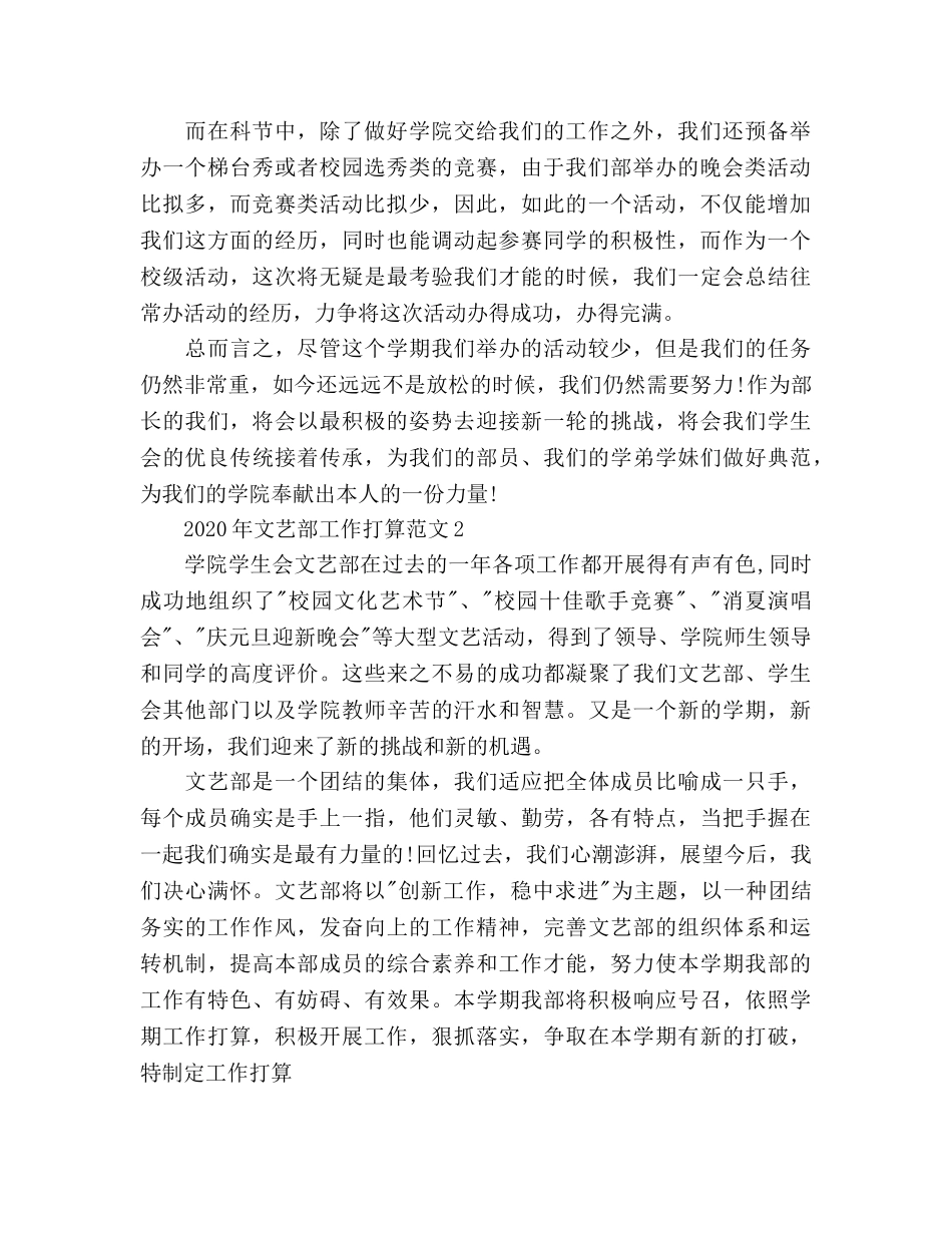 文艺部工作参考计划 _第2页