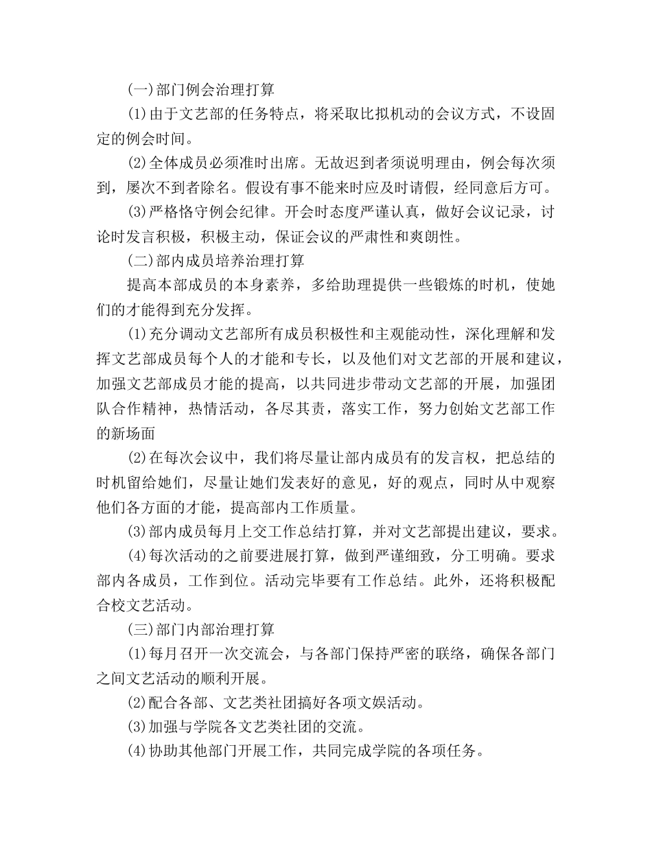 文艺部工作参考计划 _第3页