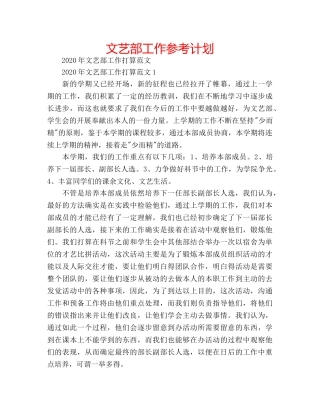 文艺部工作参考计划 