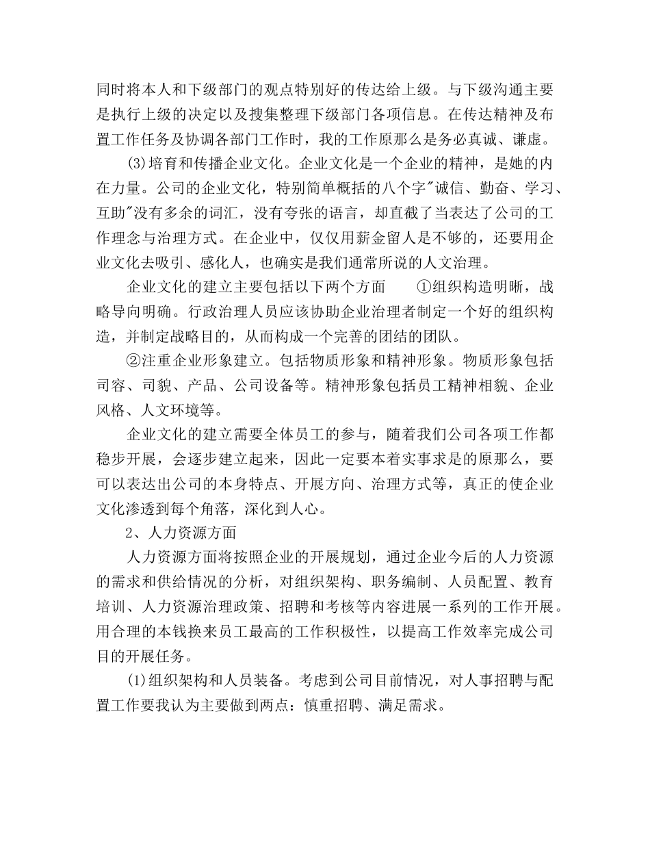 办公室行政2020年度工作参考计划范文 _第2页