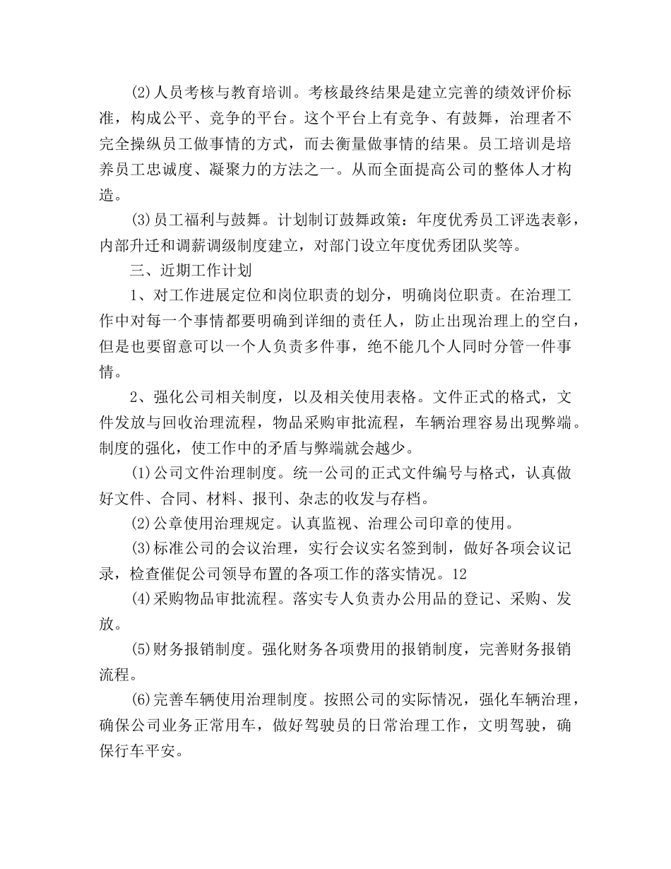 办公室行政2020年度工作参考计划范文 _第3页