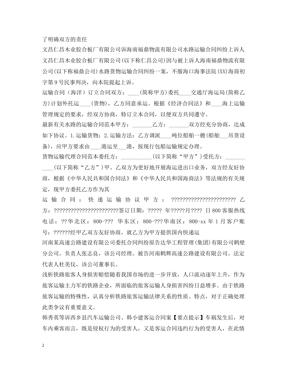 运输合同100篇 _第2页