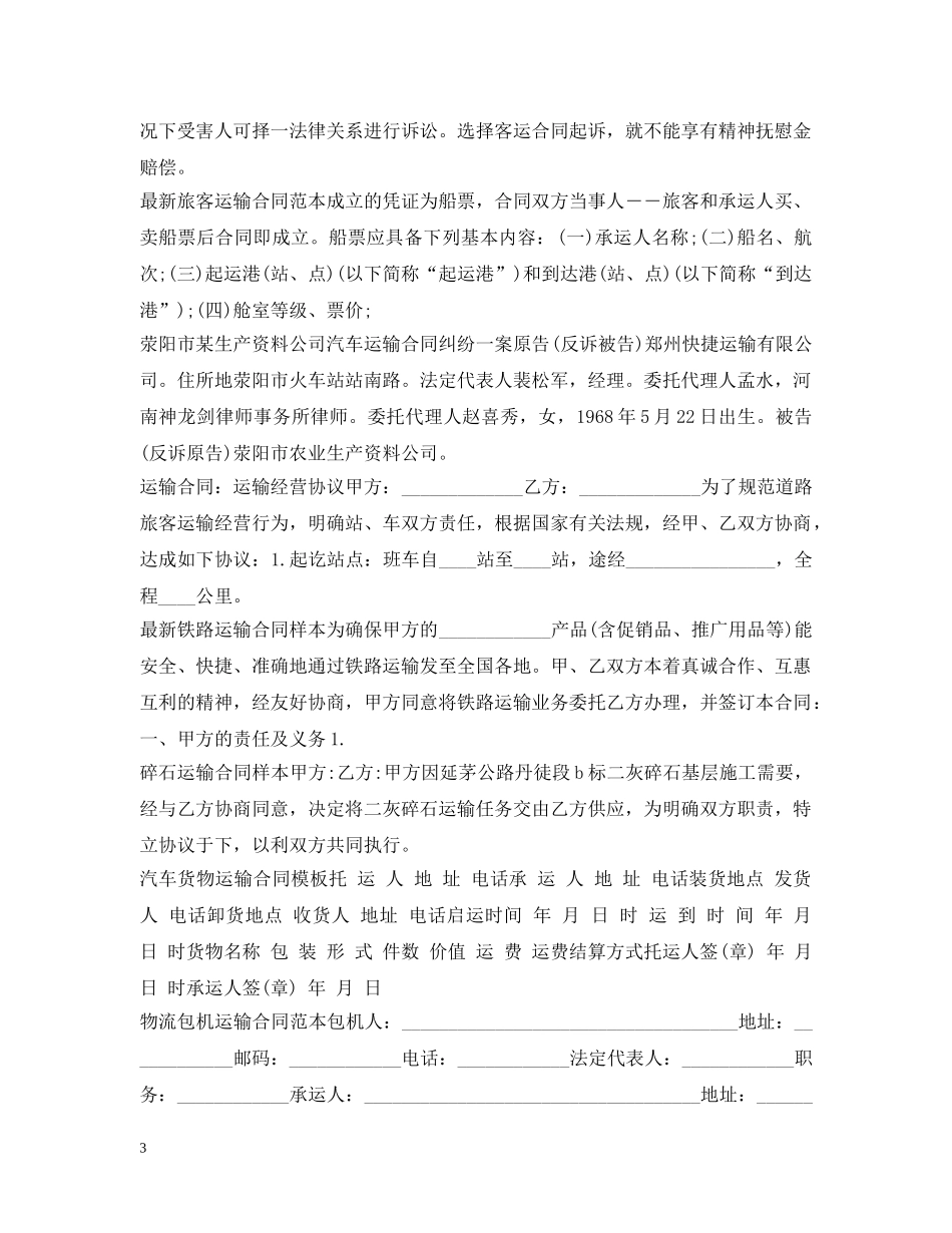 运输合同100篇 _第3页