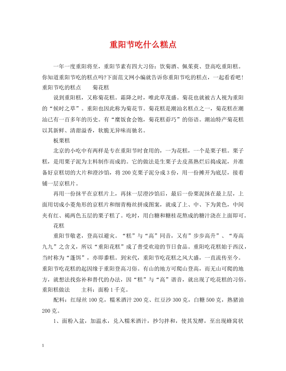 重阳节吃什么糕点 _第1页