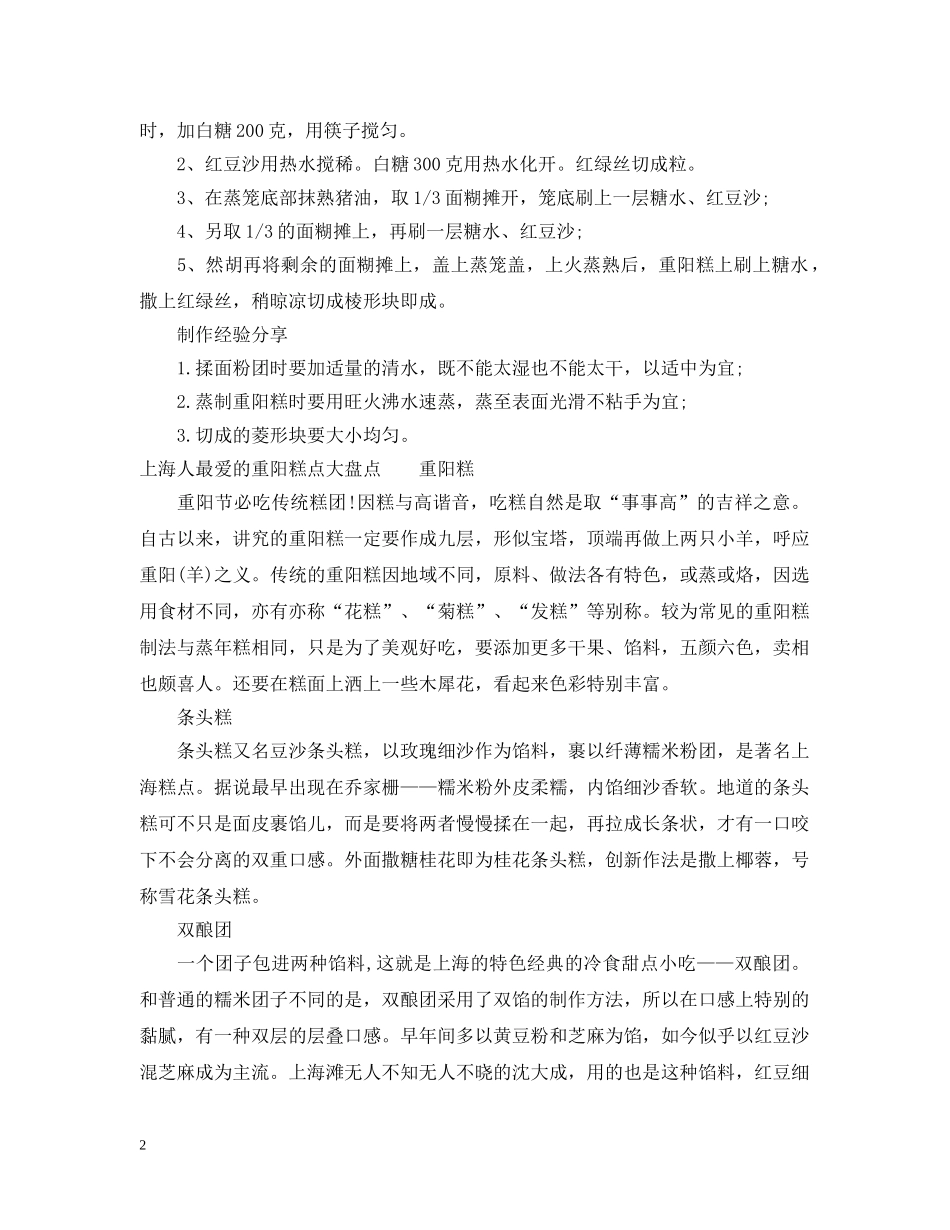 重阳节吃什么糕点 _第2页