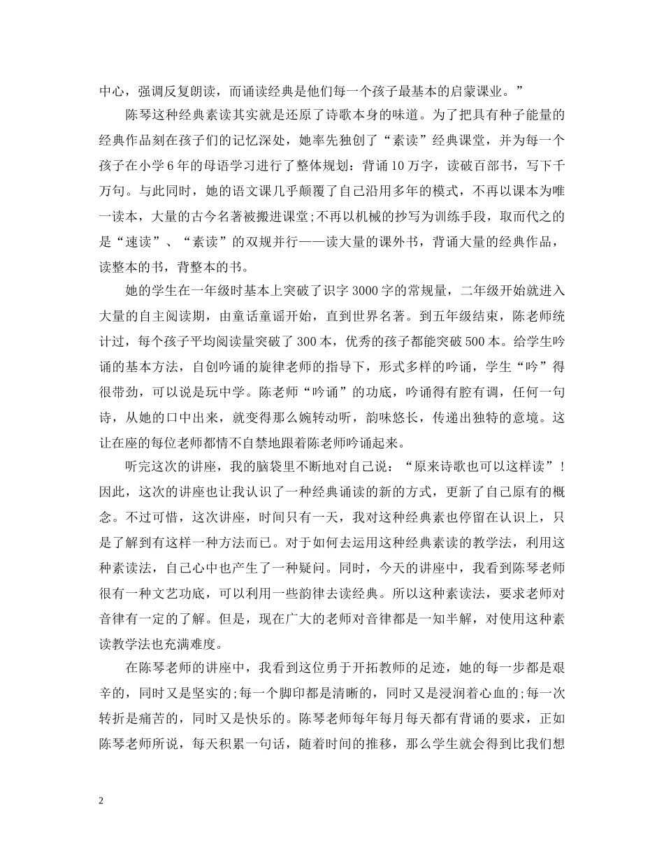 小学90学时培训心得体会范文 _第2页