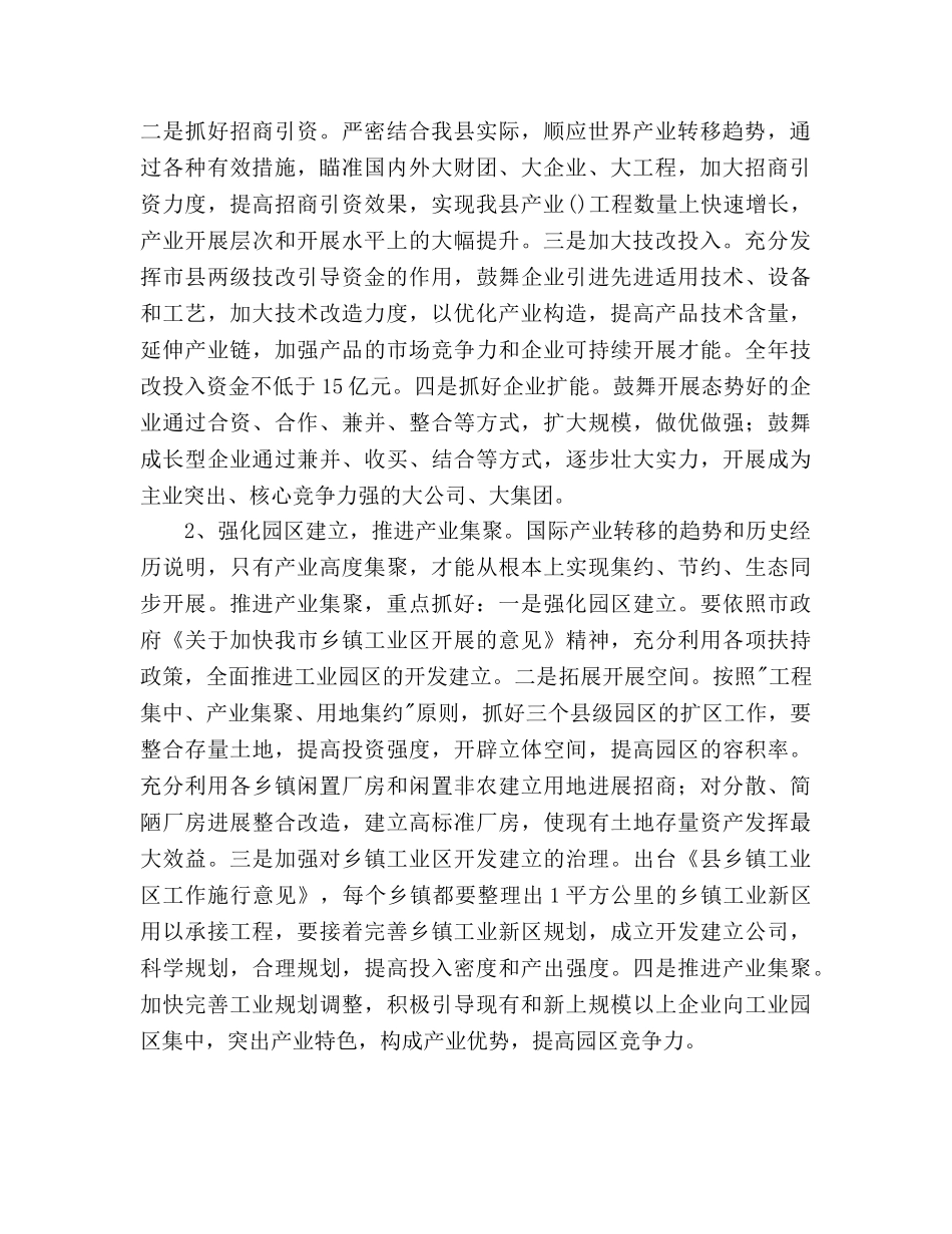 县工业经济年度参考计划 _第2页