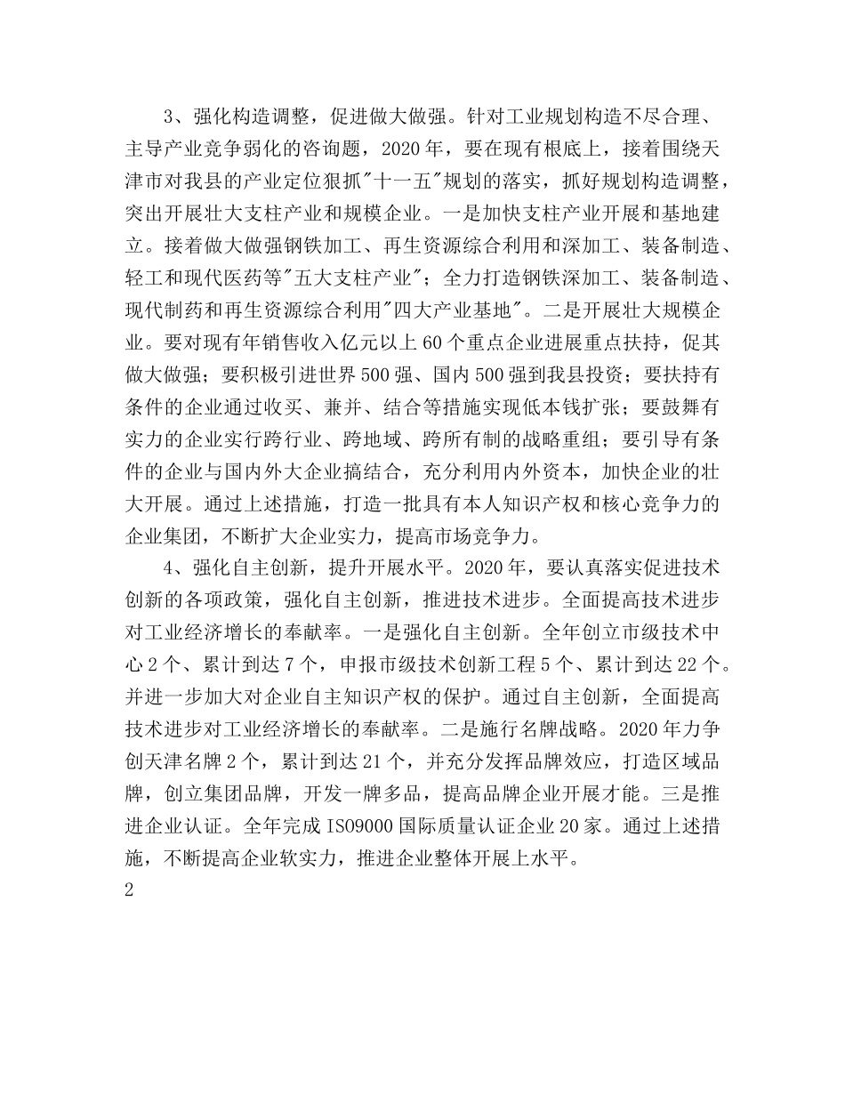 县工业经济年度参考计划 _第3页