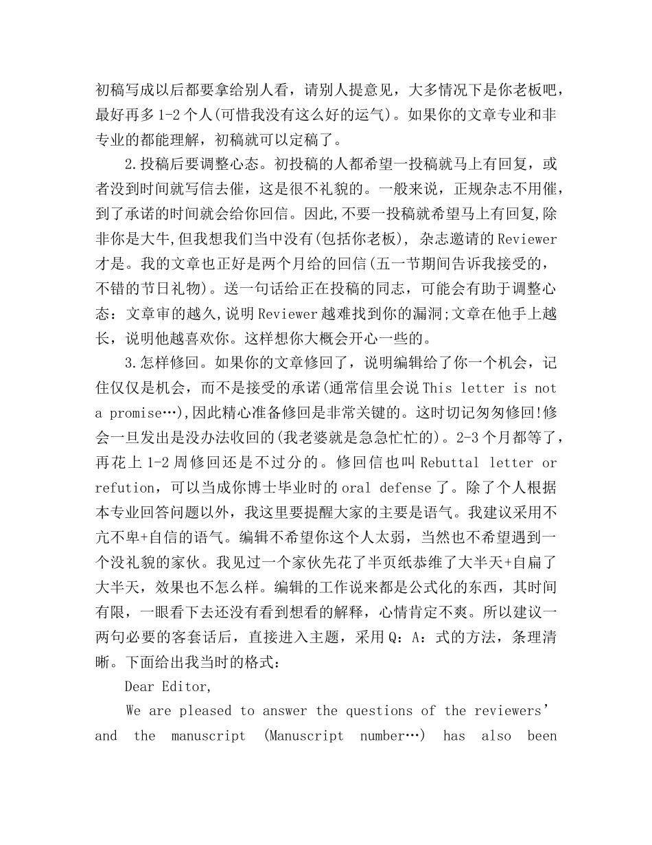 投高级别论文心得 _第2页