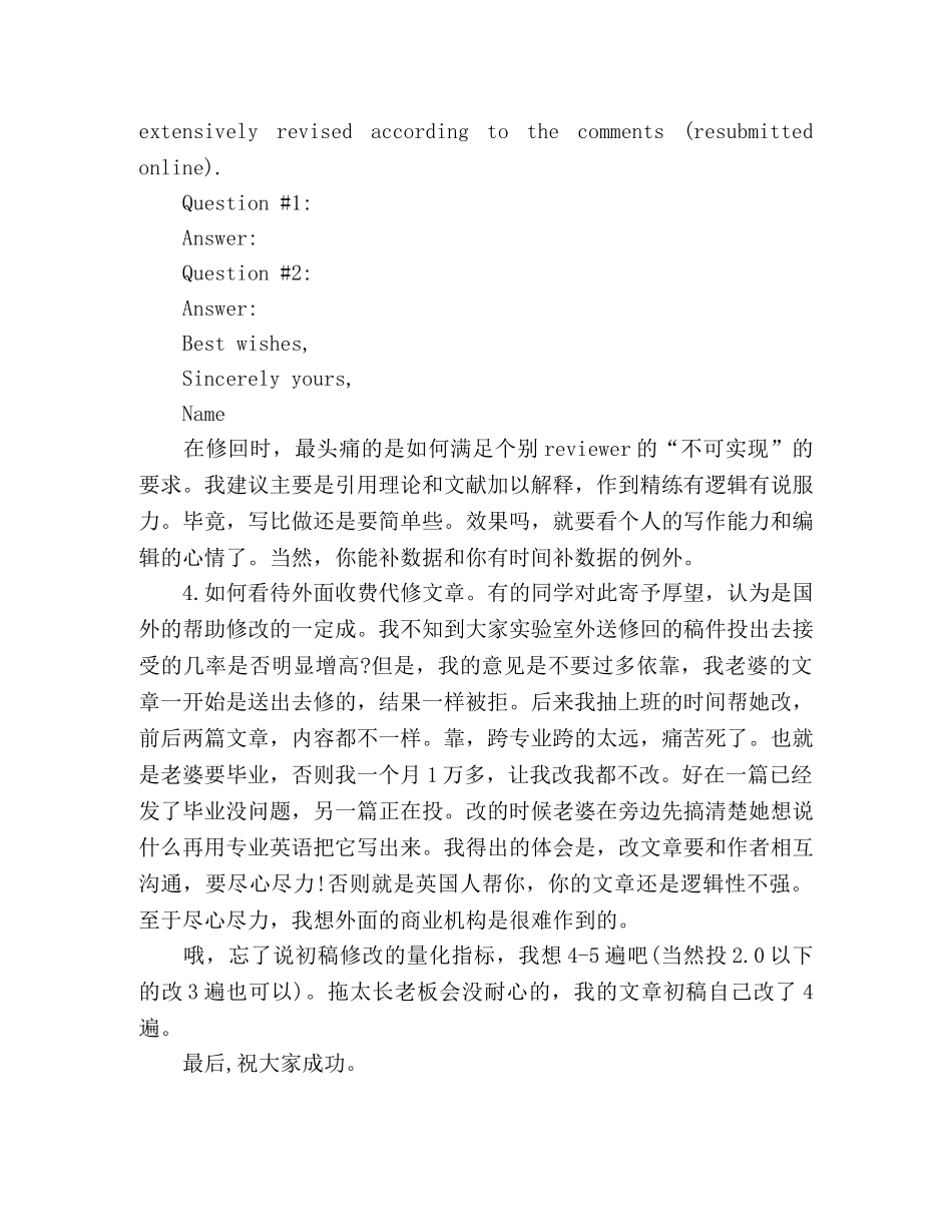 投高级别论文心得 _第3页