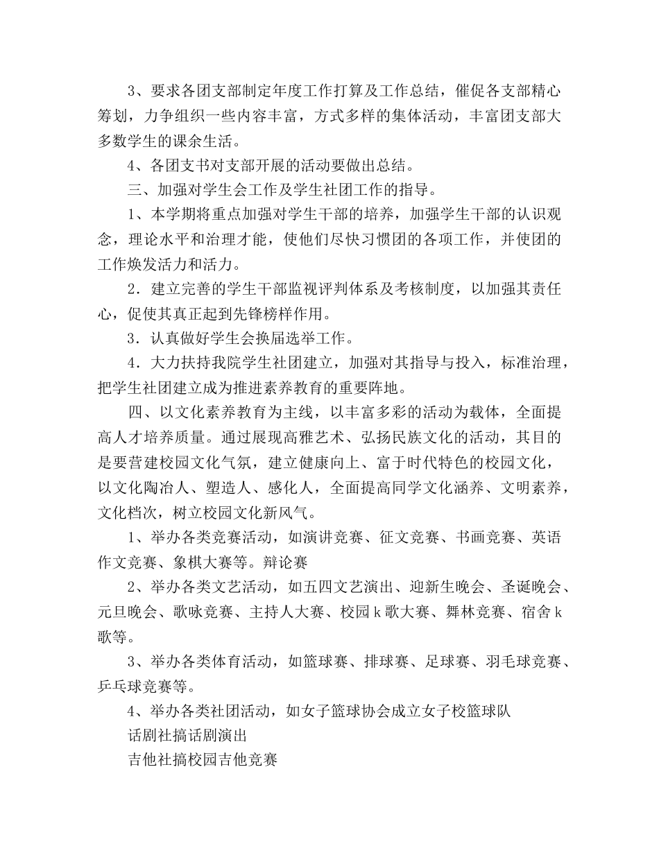 团委工作思路 (2) _第2页