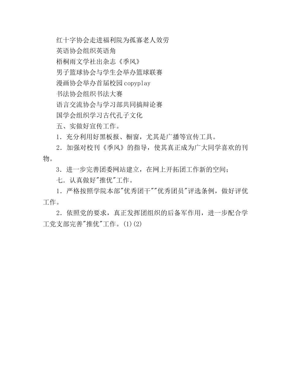 团委工作思路 (2) _第3页