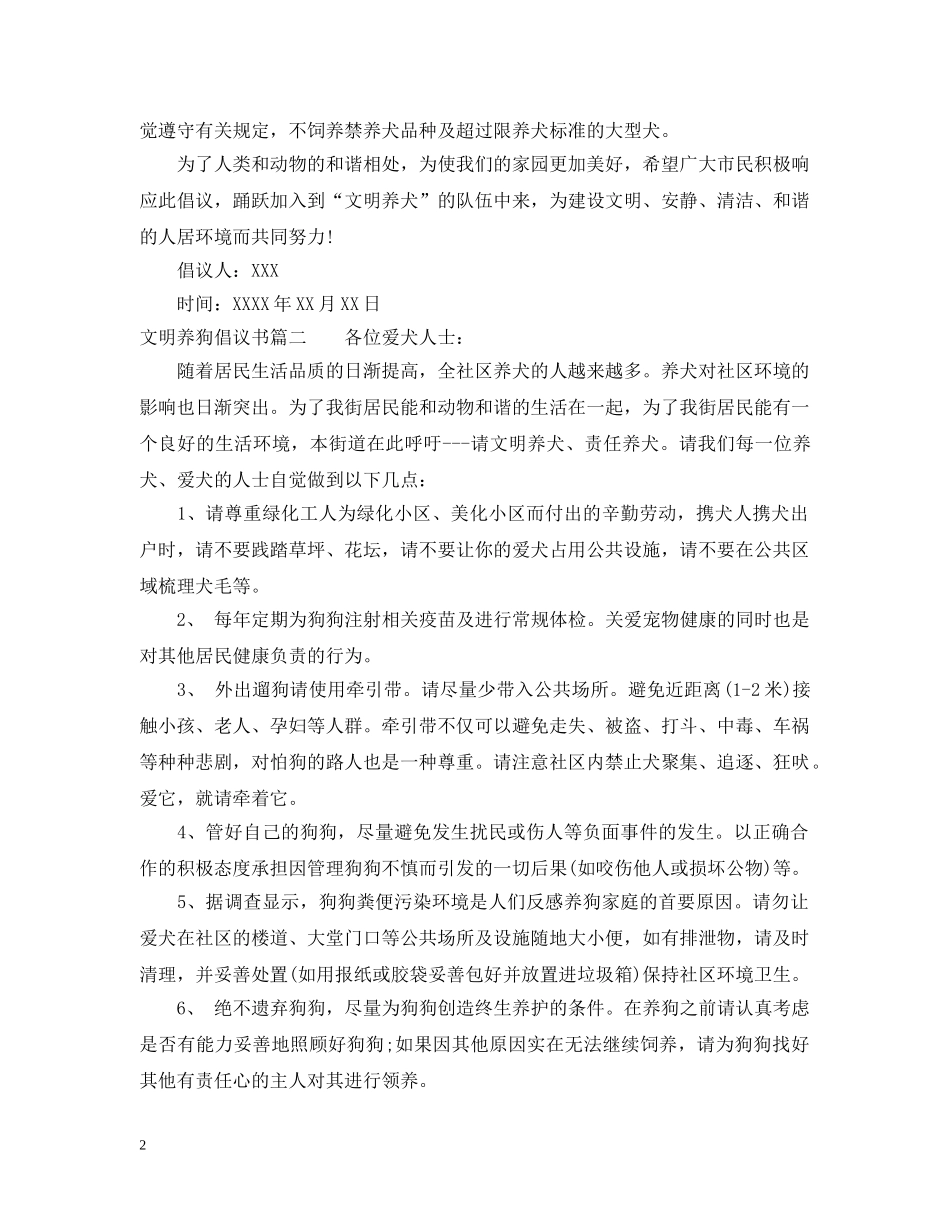 自觉文明养狗的倡议书范文 _第2页