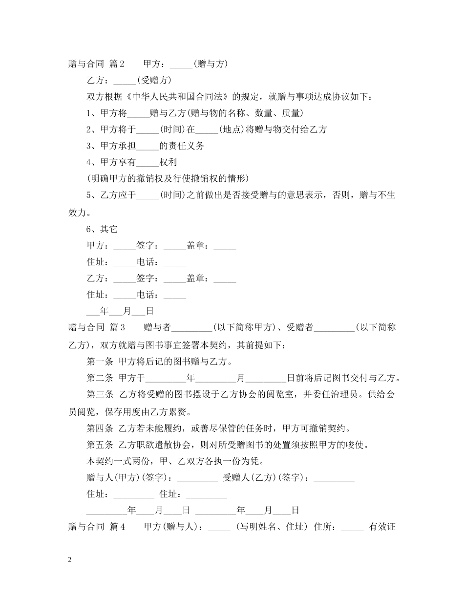 赠与合同锦集六篇 _第2页