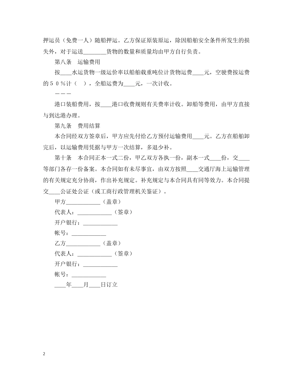 运输合同（海洋） _第2页
