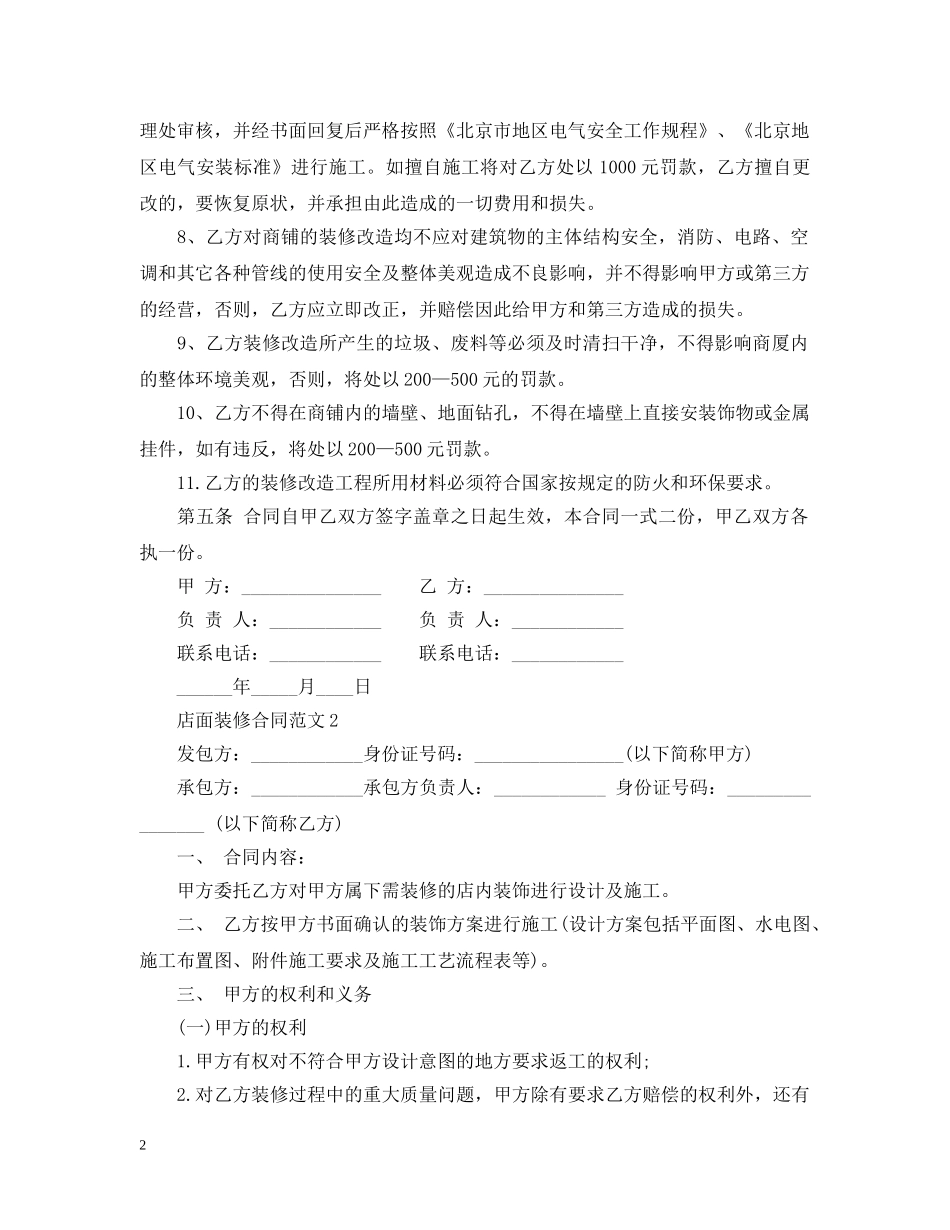 最新店面装修合同 _第2页