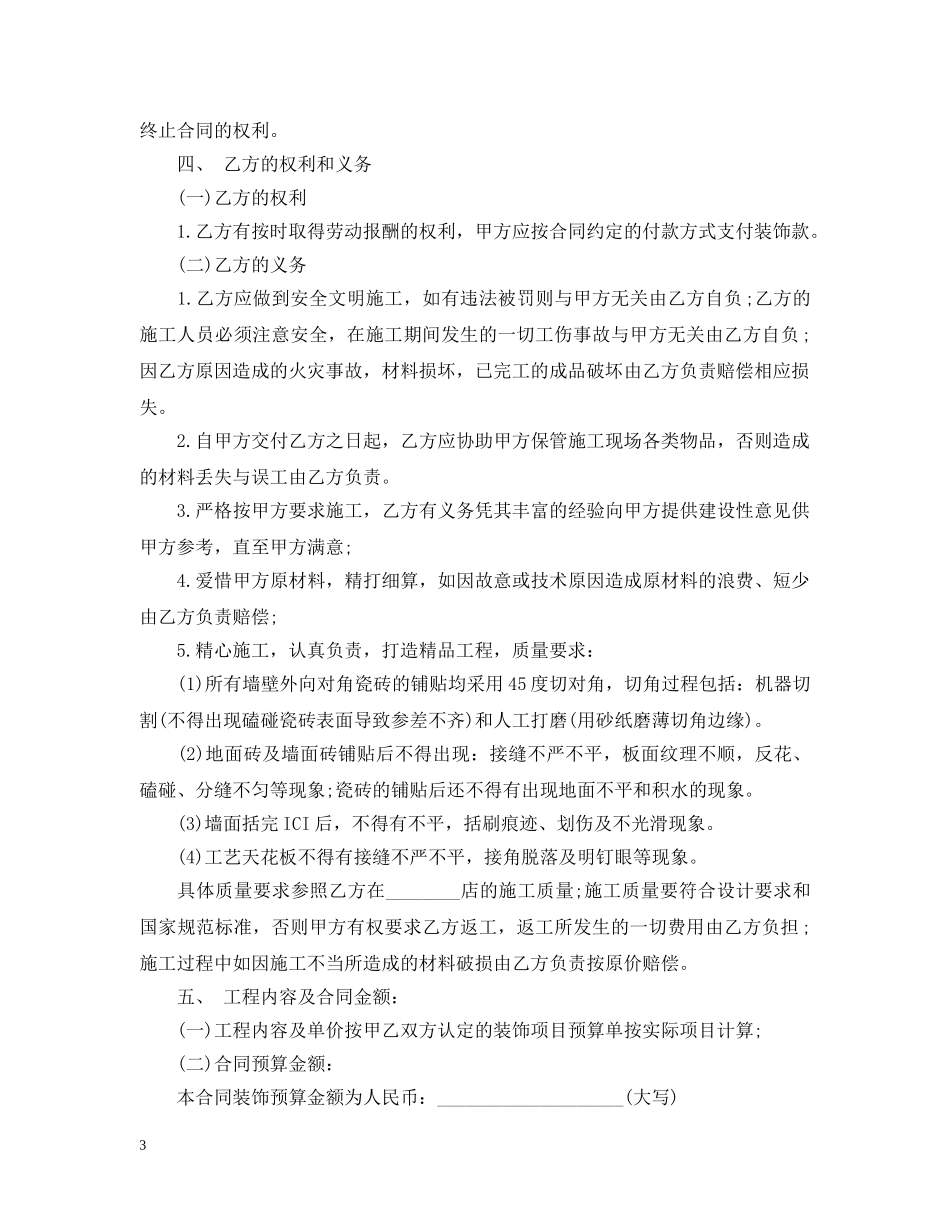 最新店面装修合同 _第3页