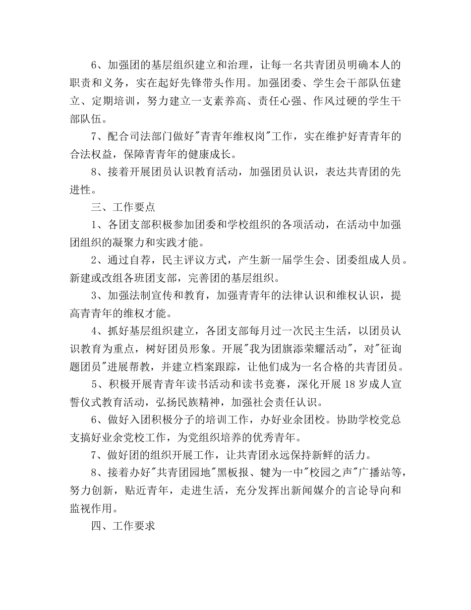 团委工作参考计划范文 _第2页