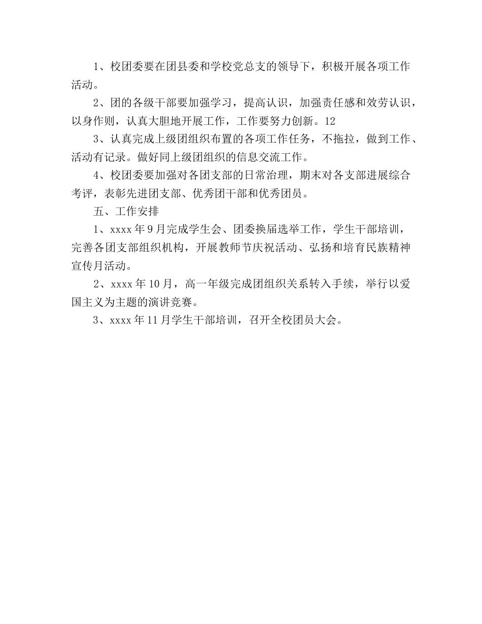 团委工作参考计划范文 _第3页