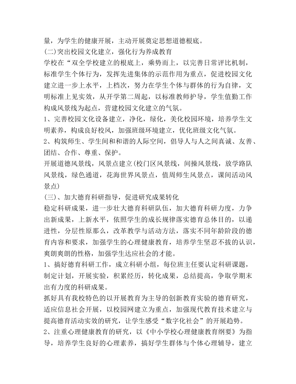 八年级德育工作参考计划范文 _第2页