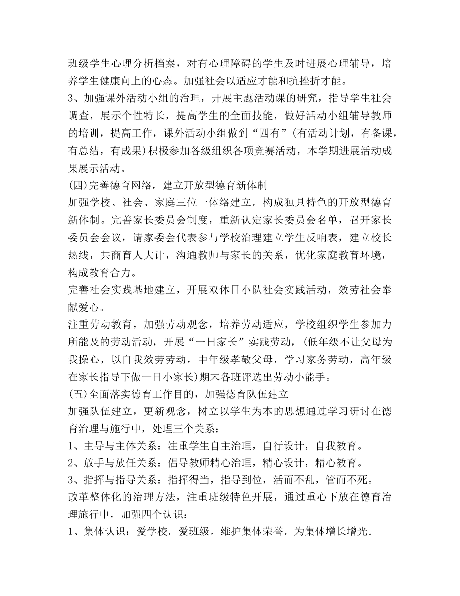 八年级德育工作参考计划范文 _第3页