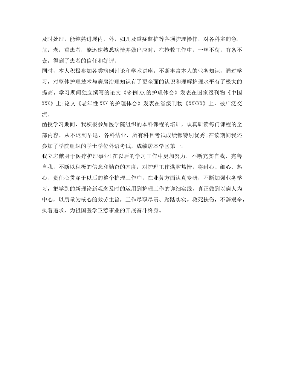 卫校毕业生自我鉴定参考范文「精品」 _第3页