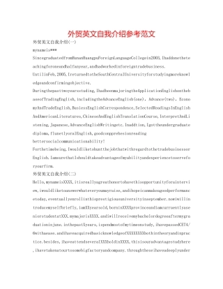 外贸英文自我介绍参考范文 