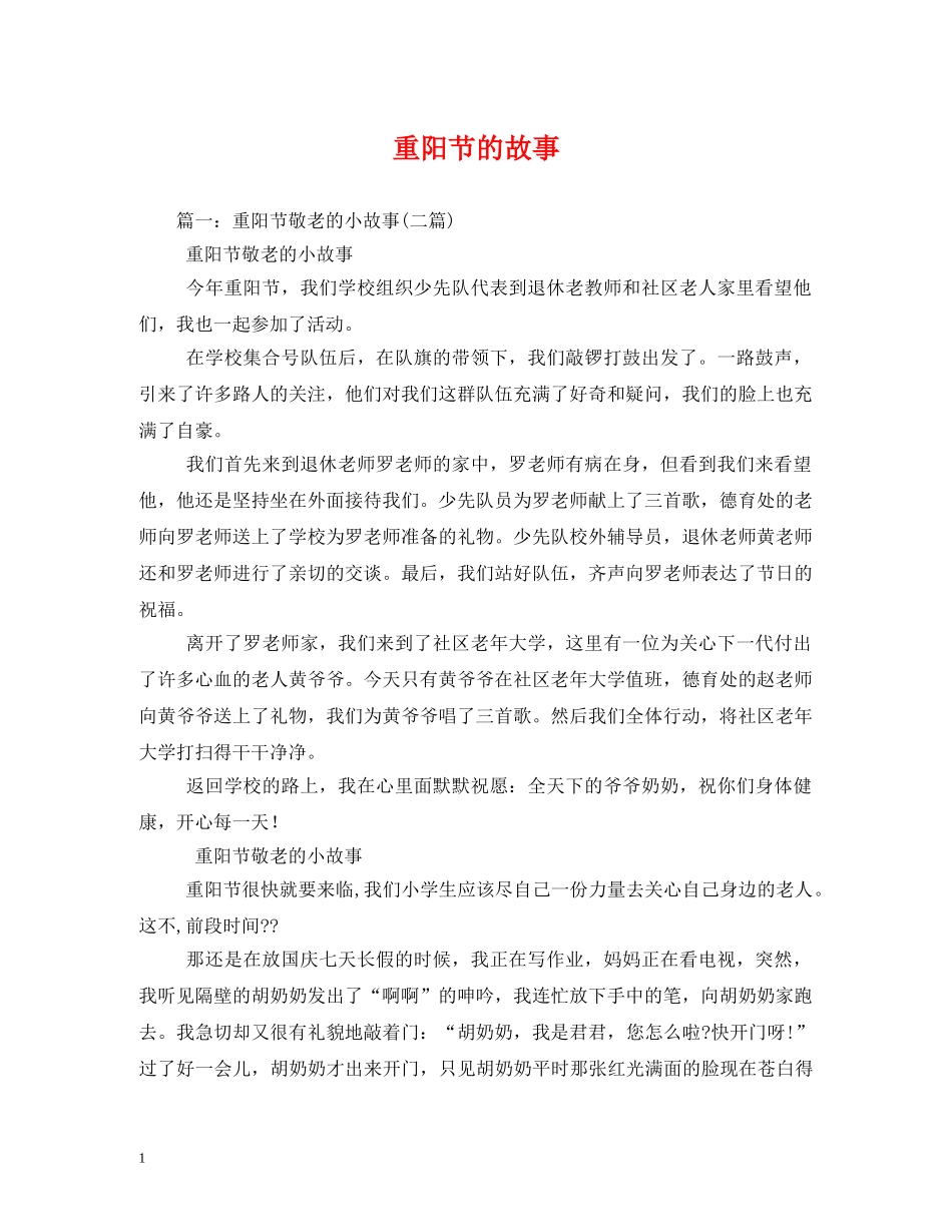 重阳节的故事 _第1页
