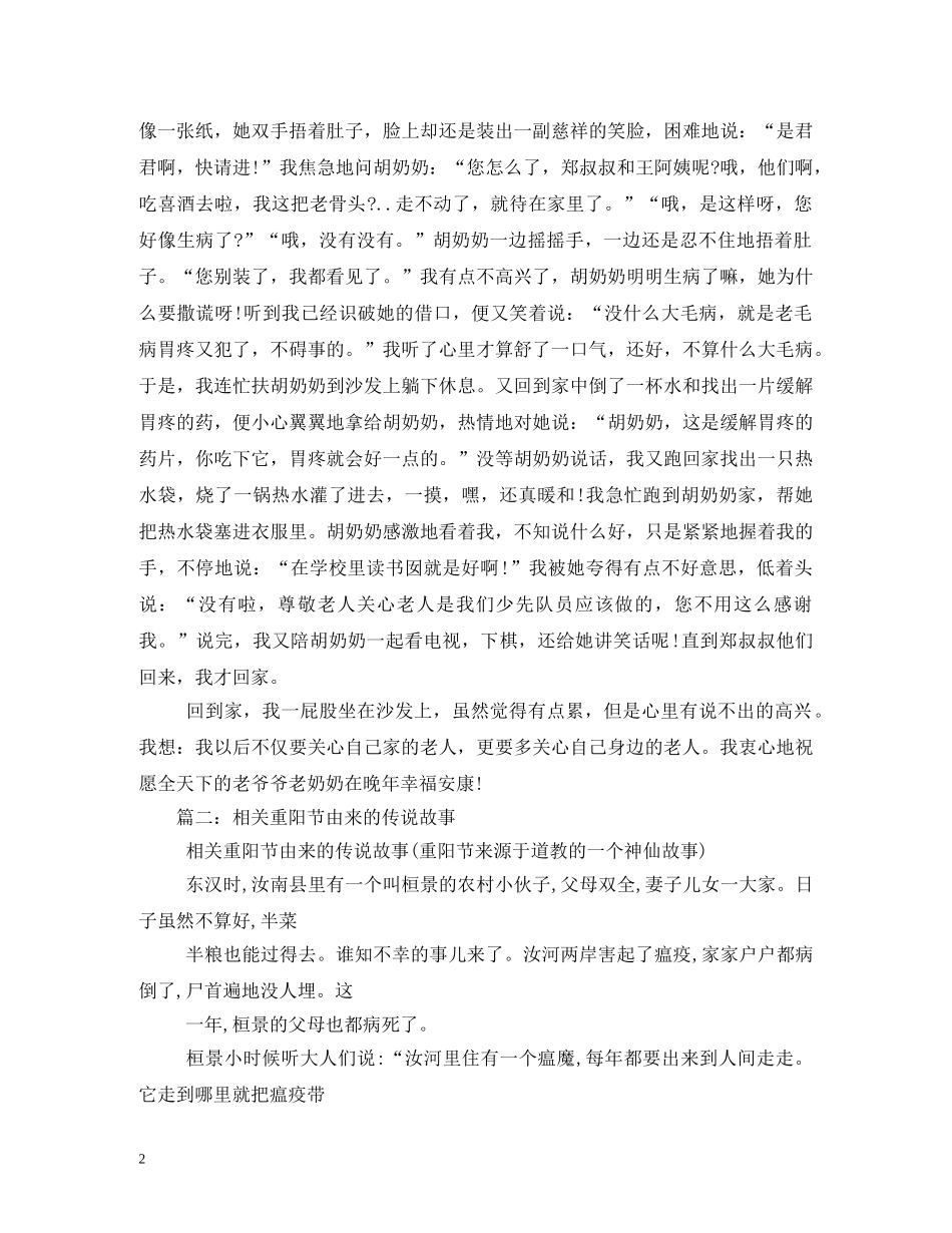 重阳节的故事 _第2页