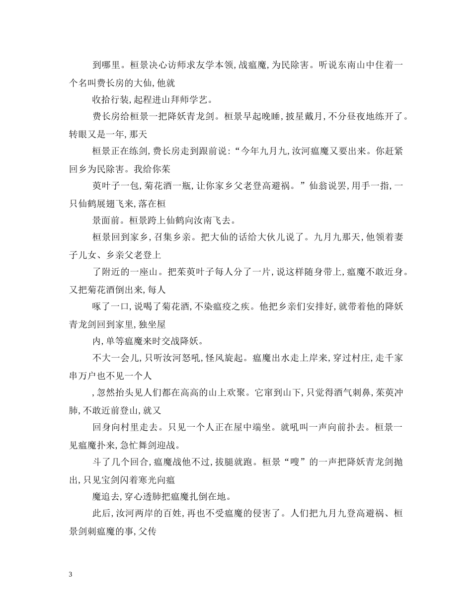 重阳节的故事 _第3页