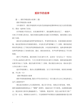 重阳节的故事 