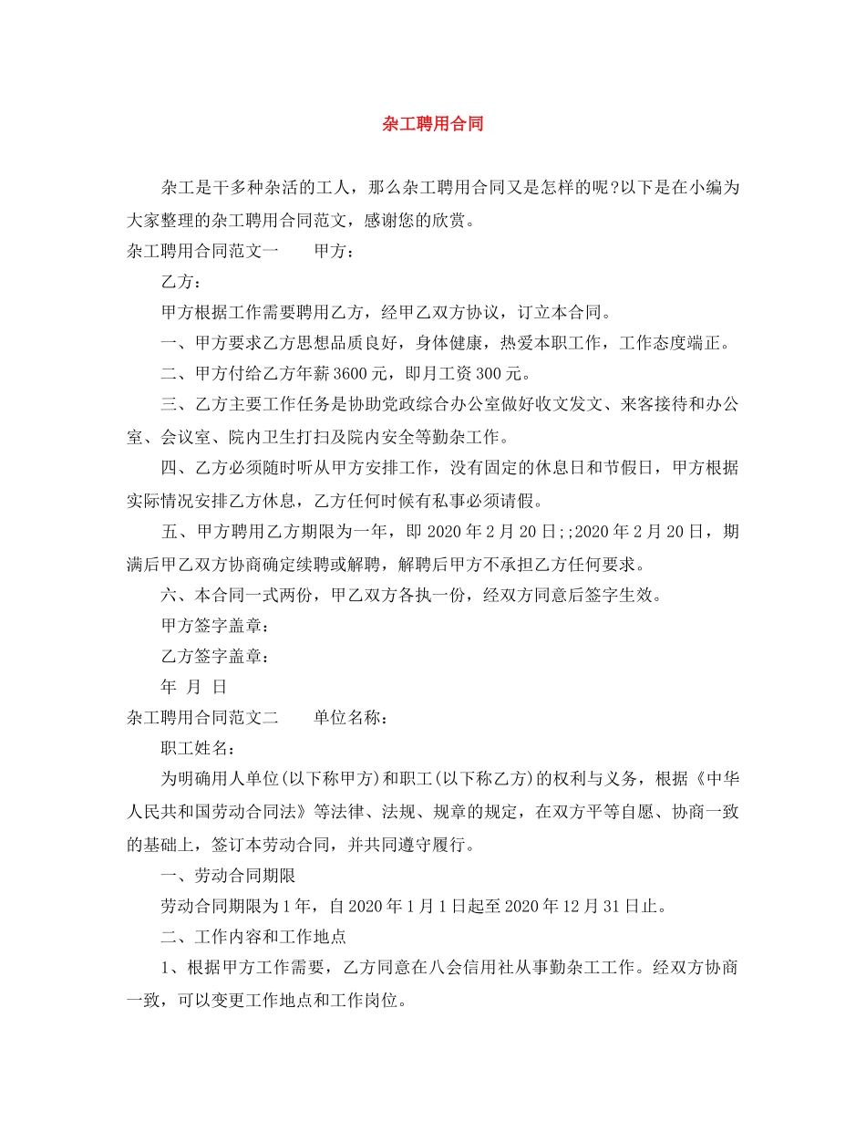 杂工聘用合同 _第1页