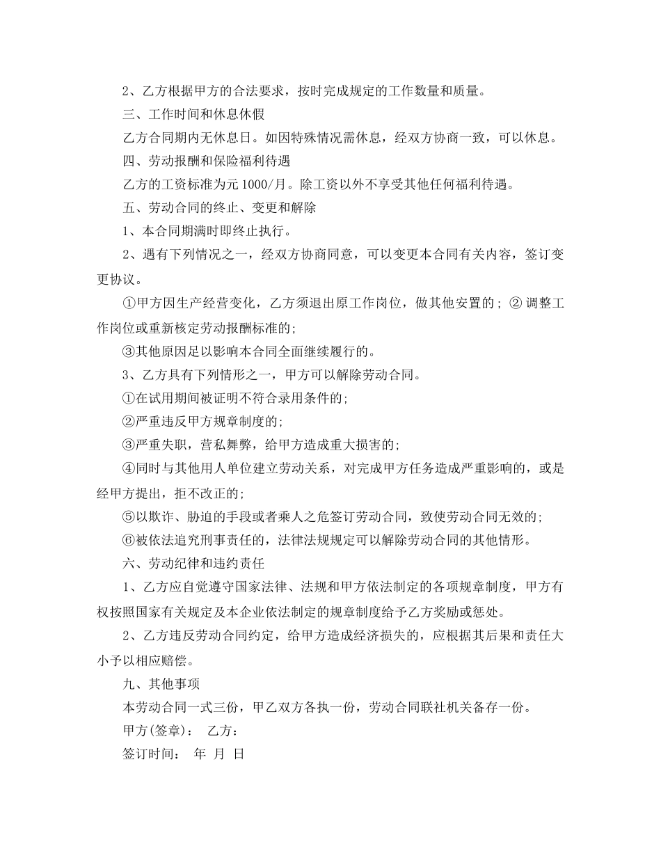 杂工聘用合同 _第2页