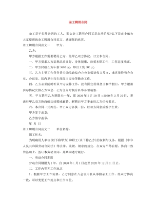 杂工聘用合同 
