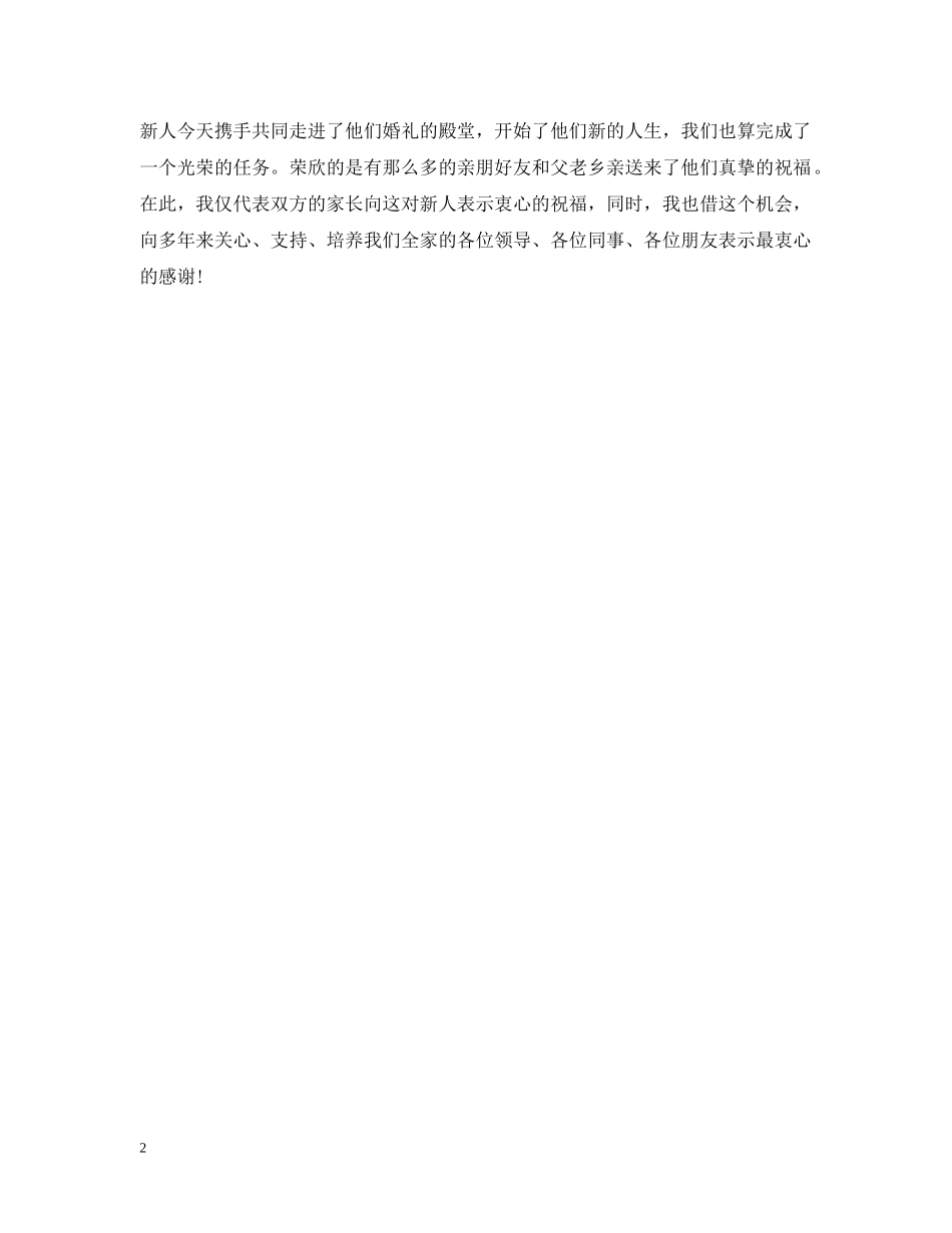 长辈对新婚新人的贺语 _第2页