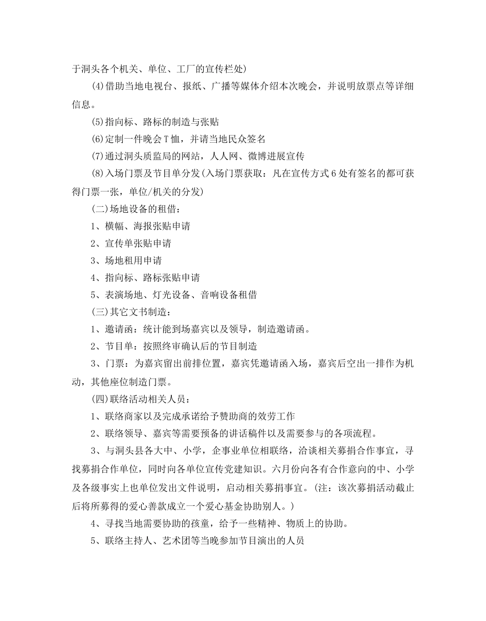 八一建军节晚会策划优秀方案5篇汇总 _第2页