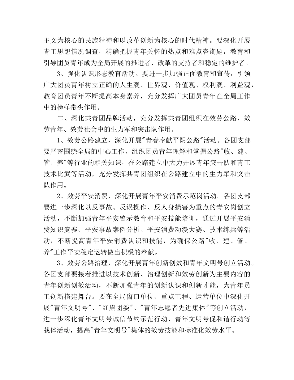 团委会2020年开展工作参考计划范文 _第2页