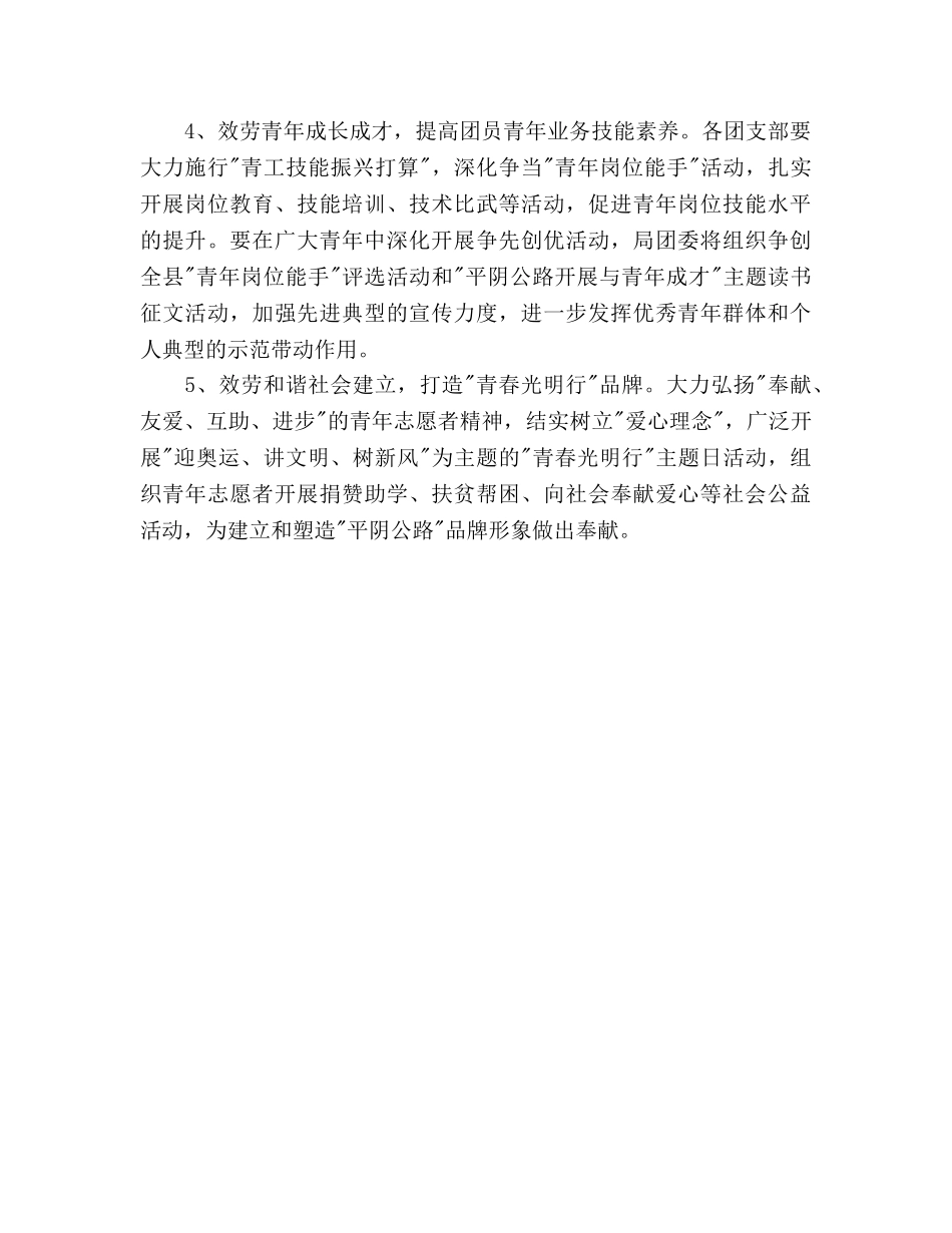 团委会2020年开展工作参考计划范文 _第3页