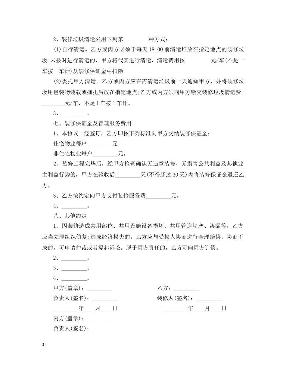 住宅室内装饰装修管理合同_第3页