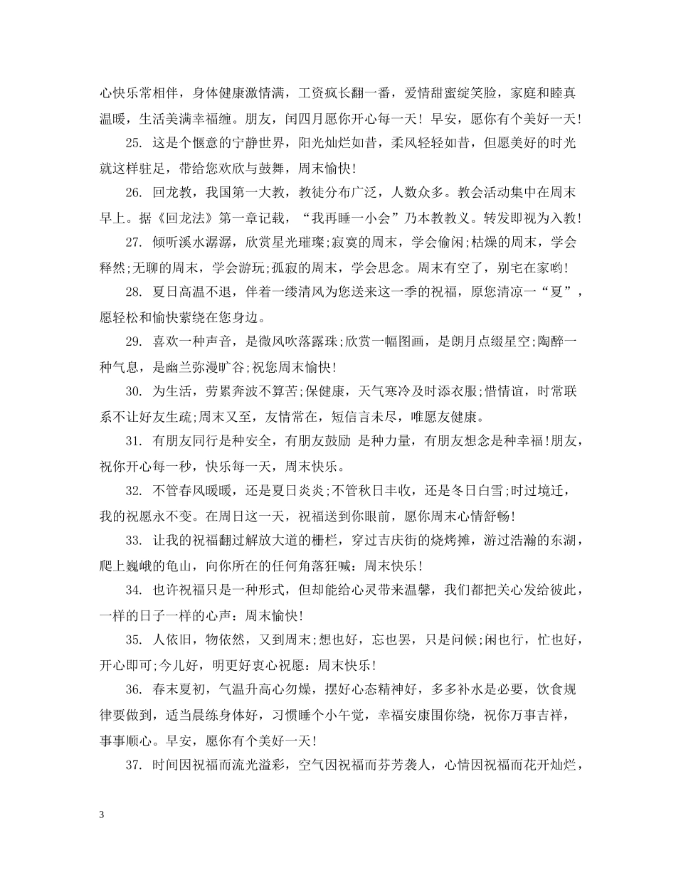 周末早安问候语 _第3页