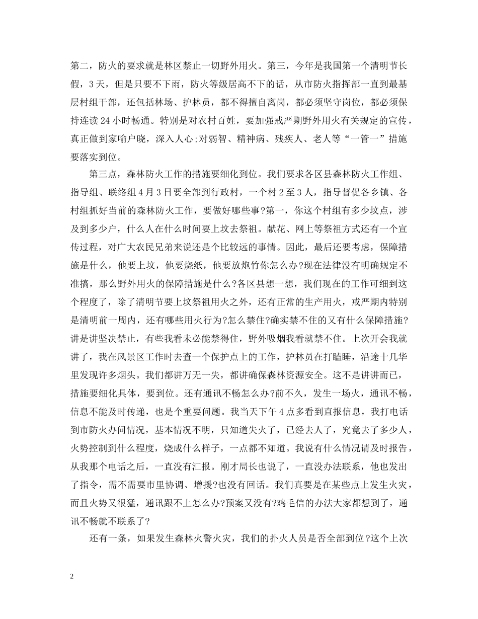 在秋冬森林工作会议发言 _第2页
