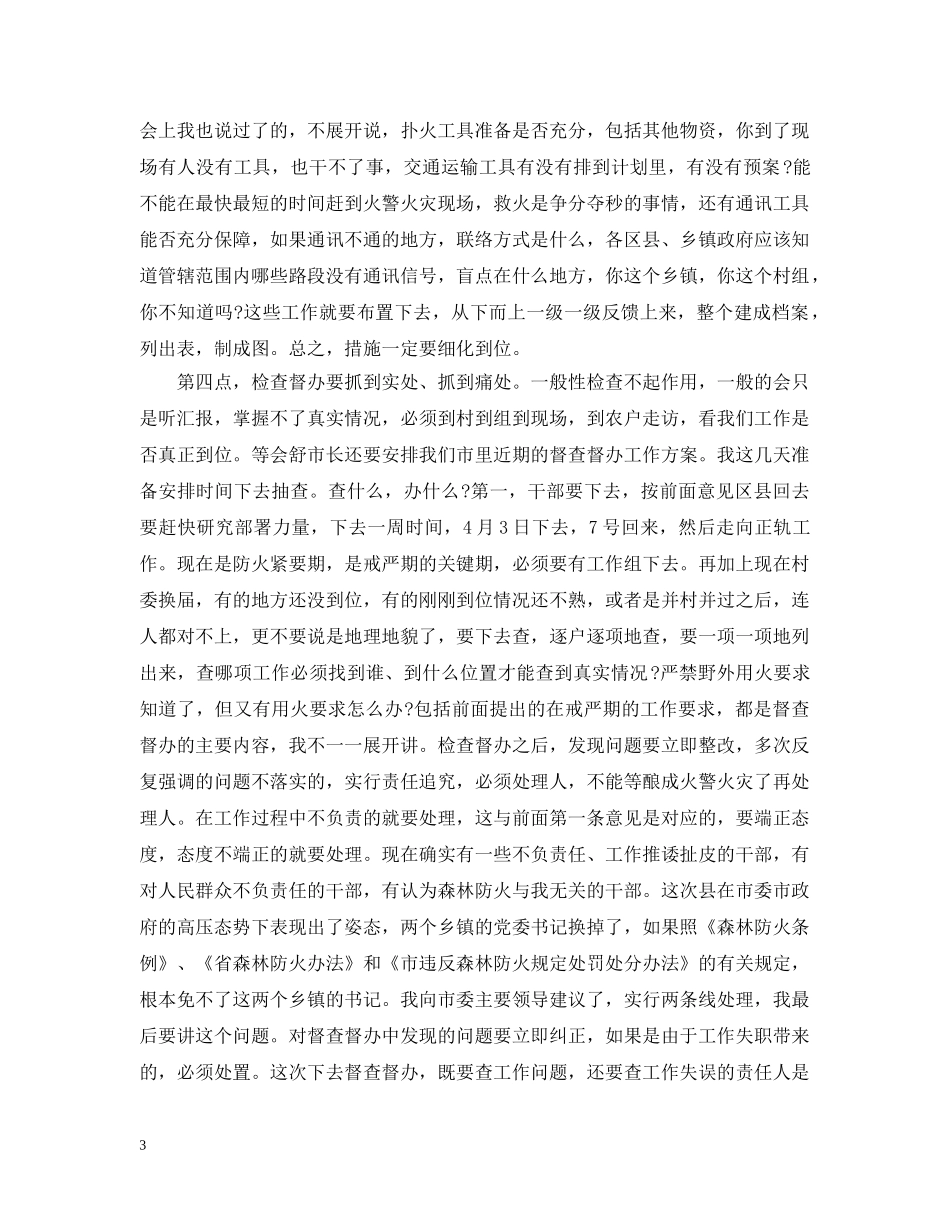 在秋冬森林工作会议发言 _第3页