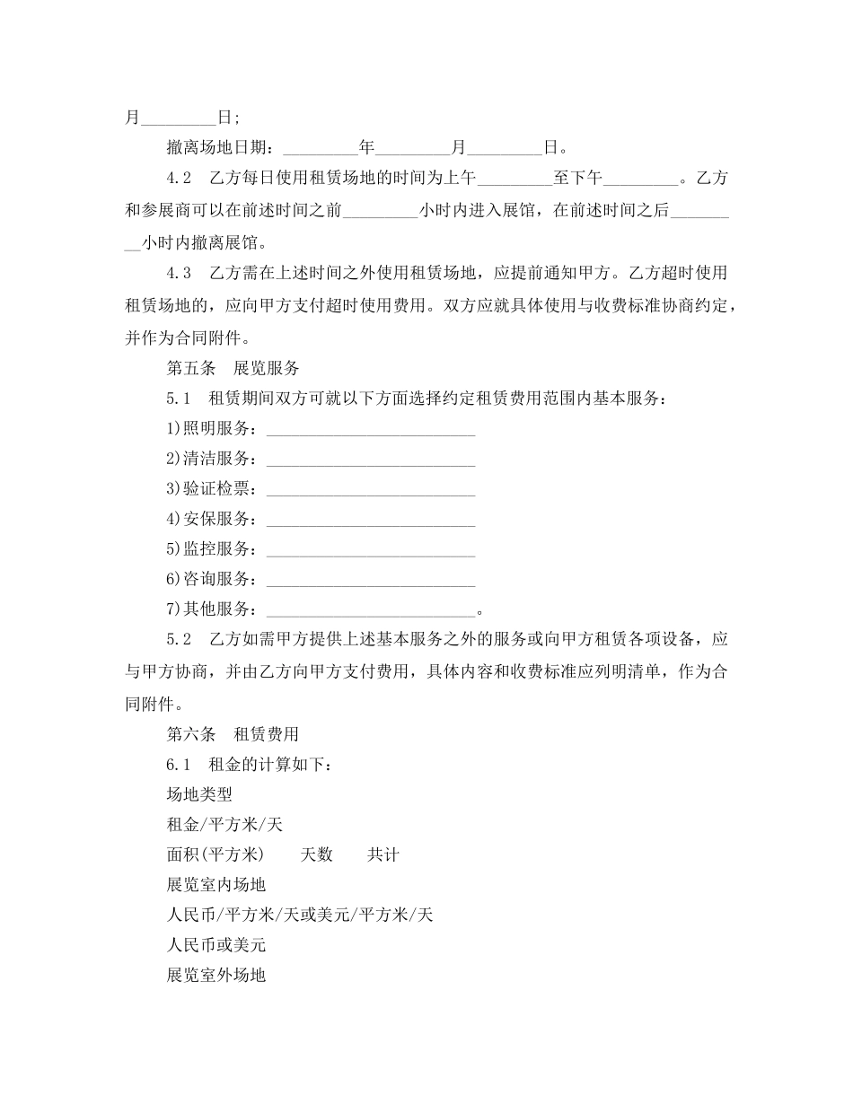 展览场地租赁合同书范本 _第2页