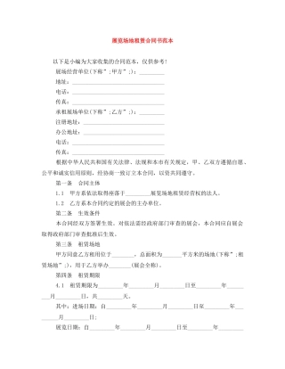展览场地租赁合同书范本 