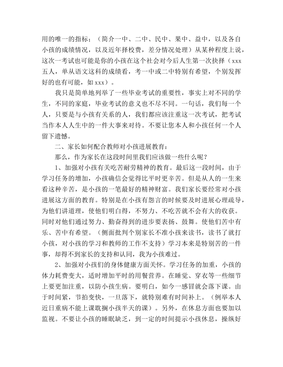 小学毕业考前家长会参考演讲稿 _第2页